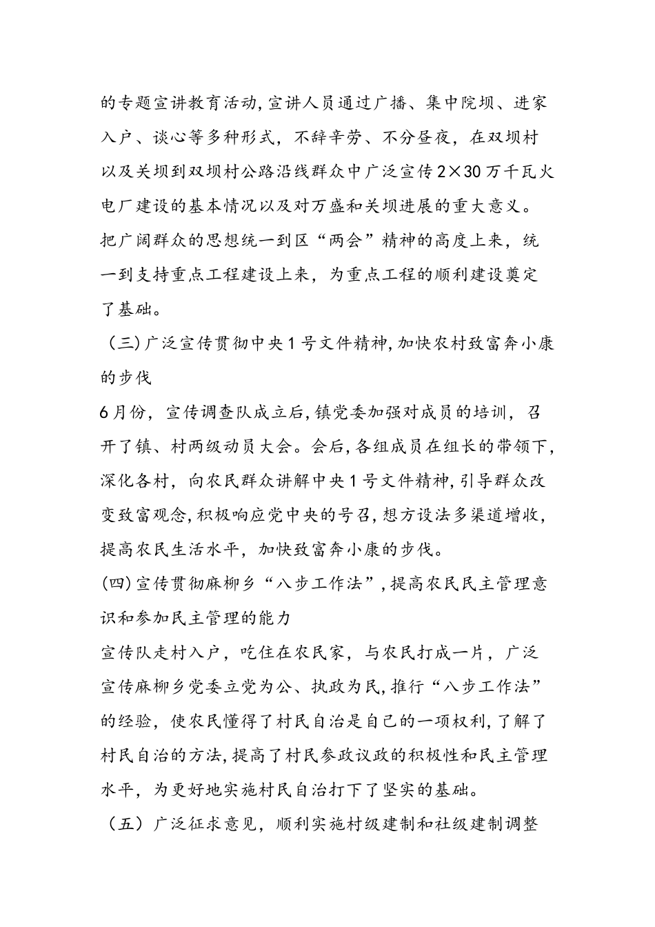 乡镇年度宣讲工作总结_第3页