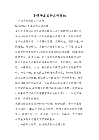 乡镇年度宣讲工作总结