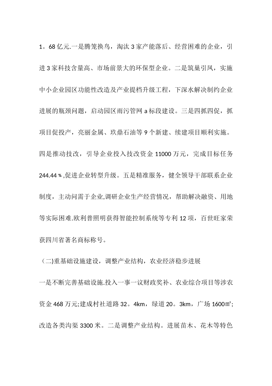 乡镇年度工作总结及工作打算_第2页