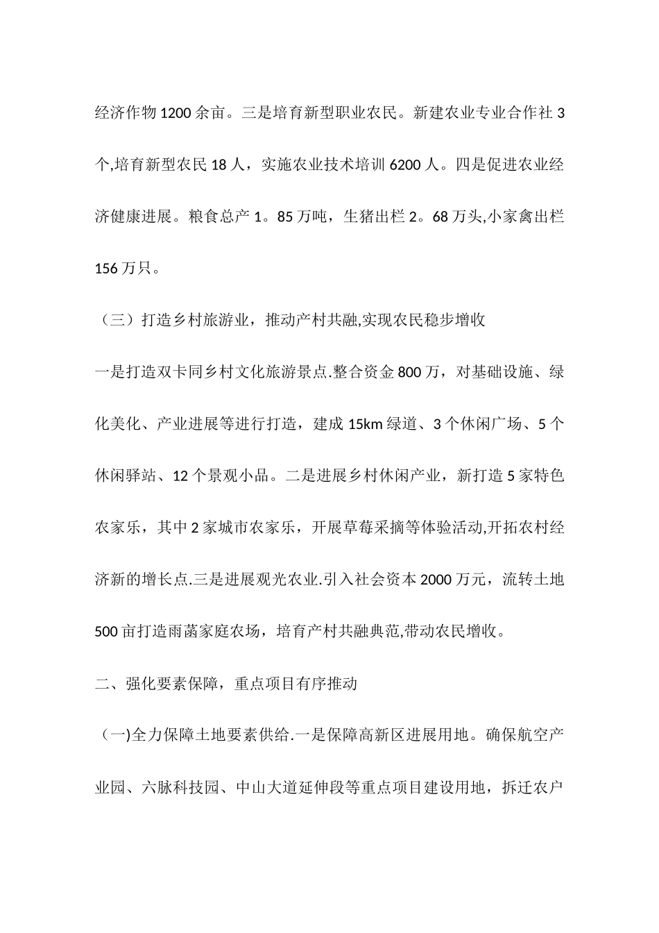 乡镇年度工作总结及工作打算_第3页