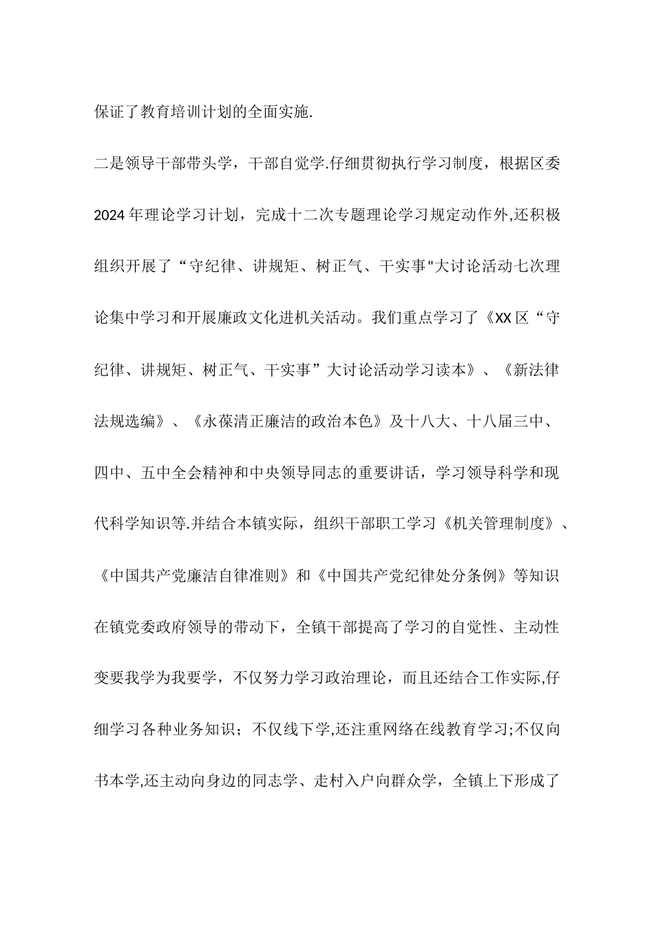 乡镇年度干部教育培训工作总结_第2页