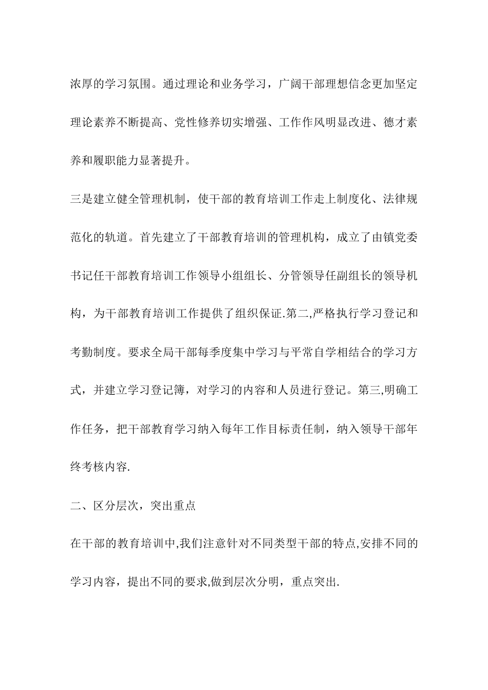 乡镇年度干部教育培训工作总结_第3页