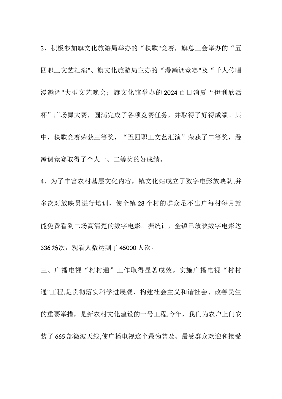 乡镇年度文化全年工作总结_第3页