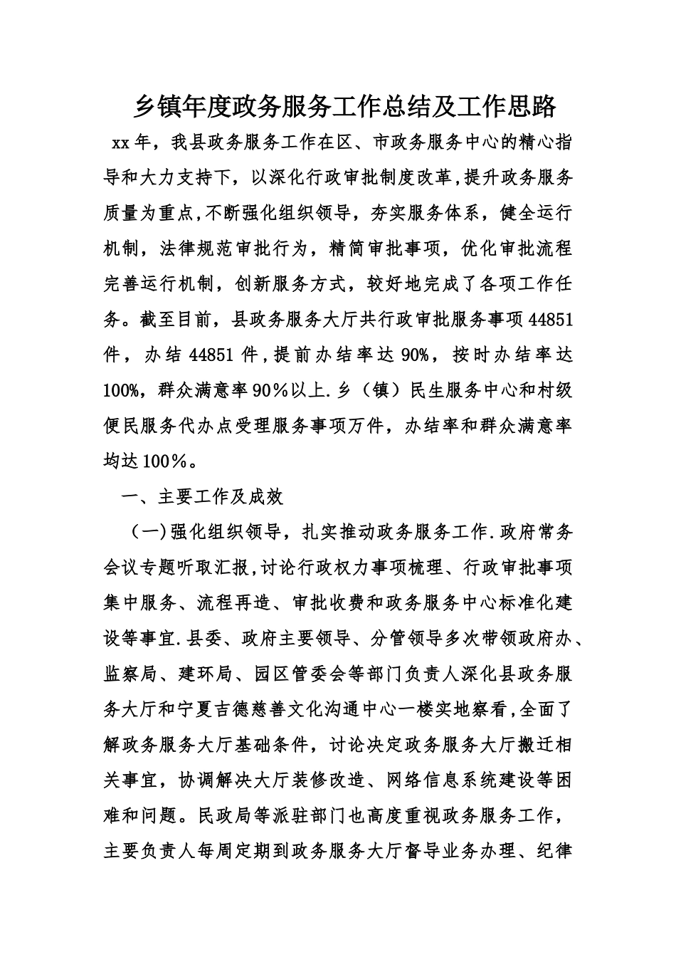 乡镇年度政务服务工作总结及工作思路_第1页