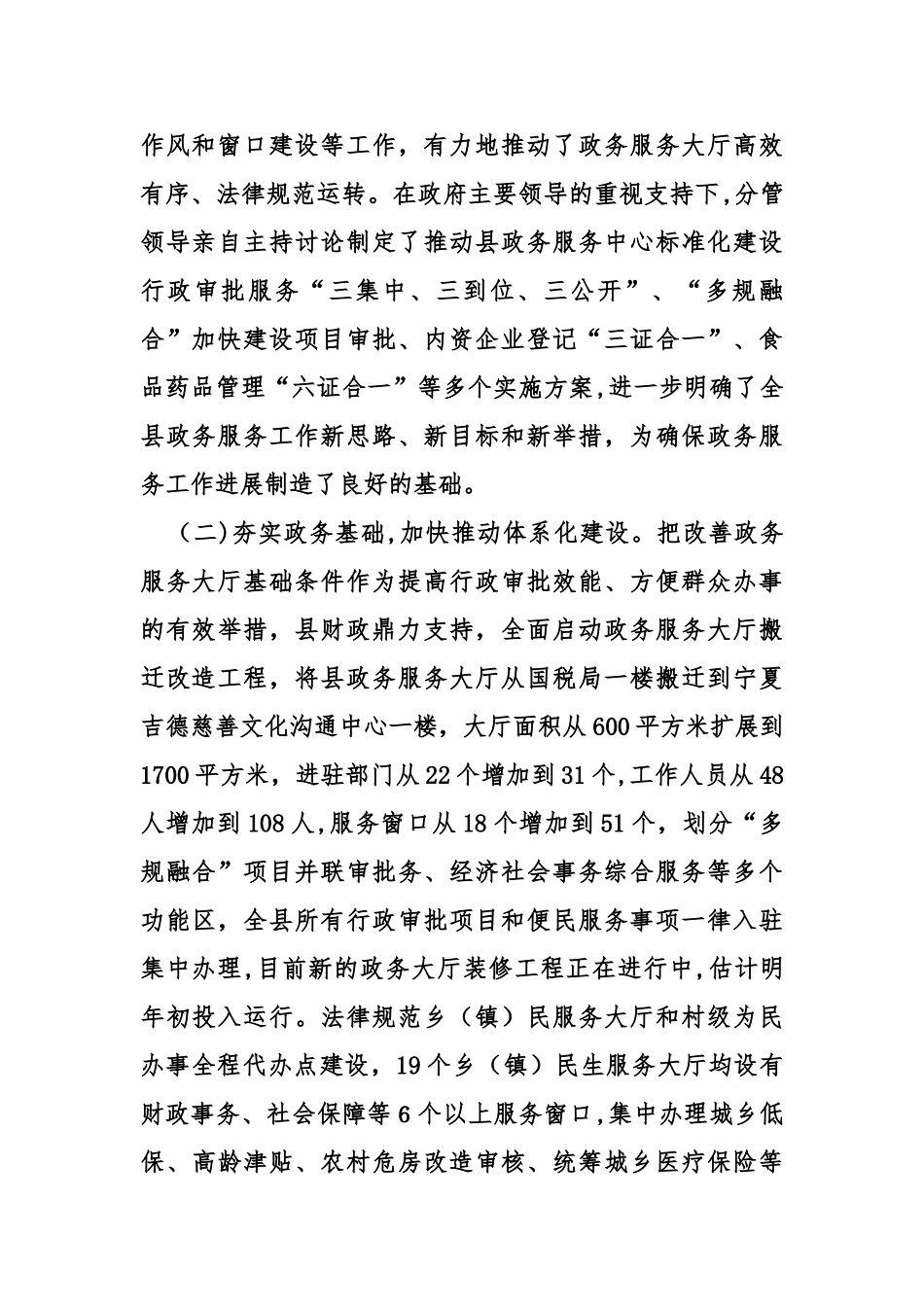 乡镇年度政务服务工作总结及工作思路_第2页