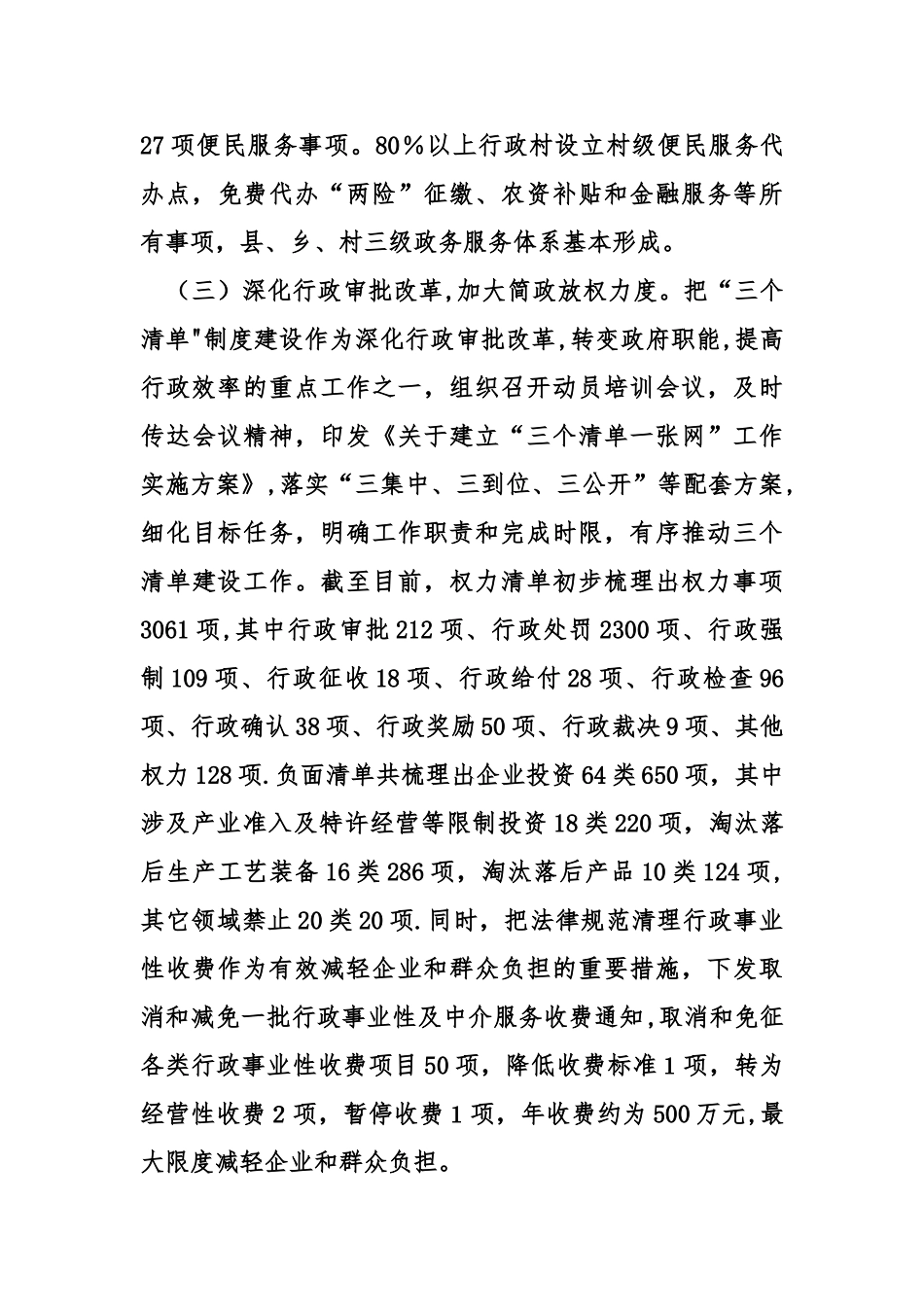 乡镇年度政务服务工作总结及工作思路_第3页