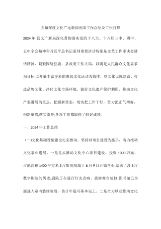 乡镇年度文化广电新闻出版工作总结及工作打算