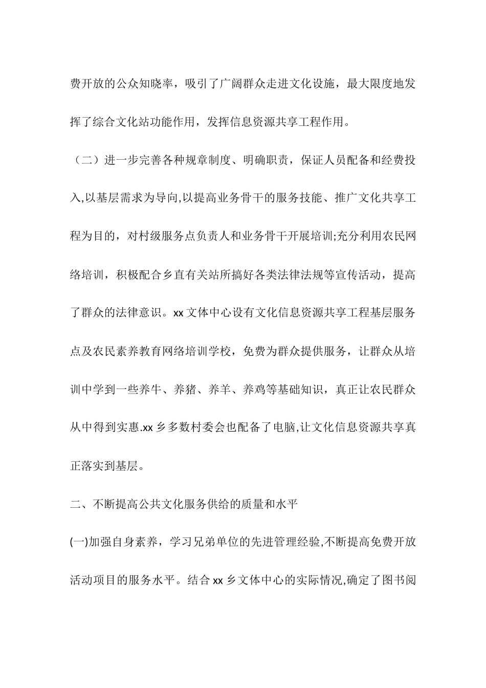 乡镇年度文化广电服务中心工作总结_第2页