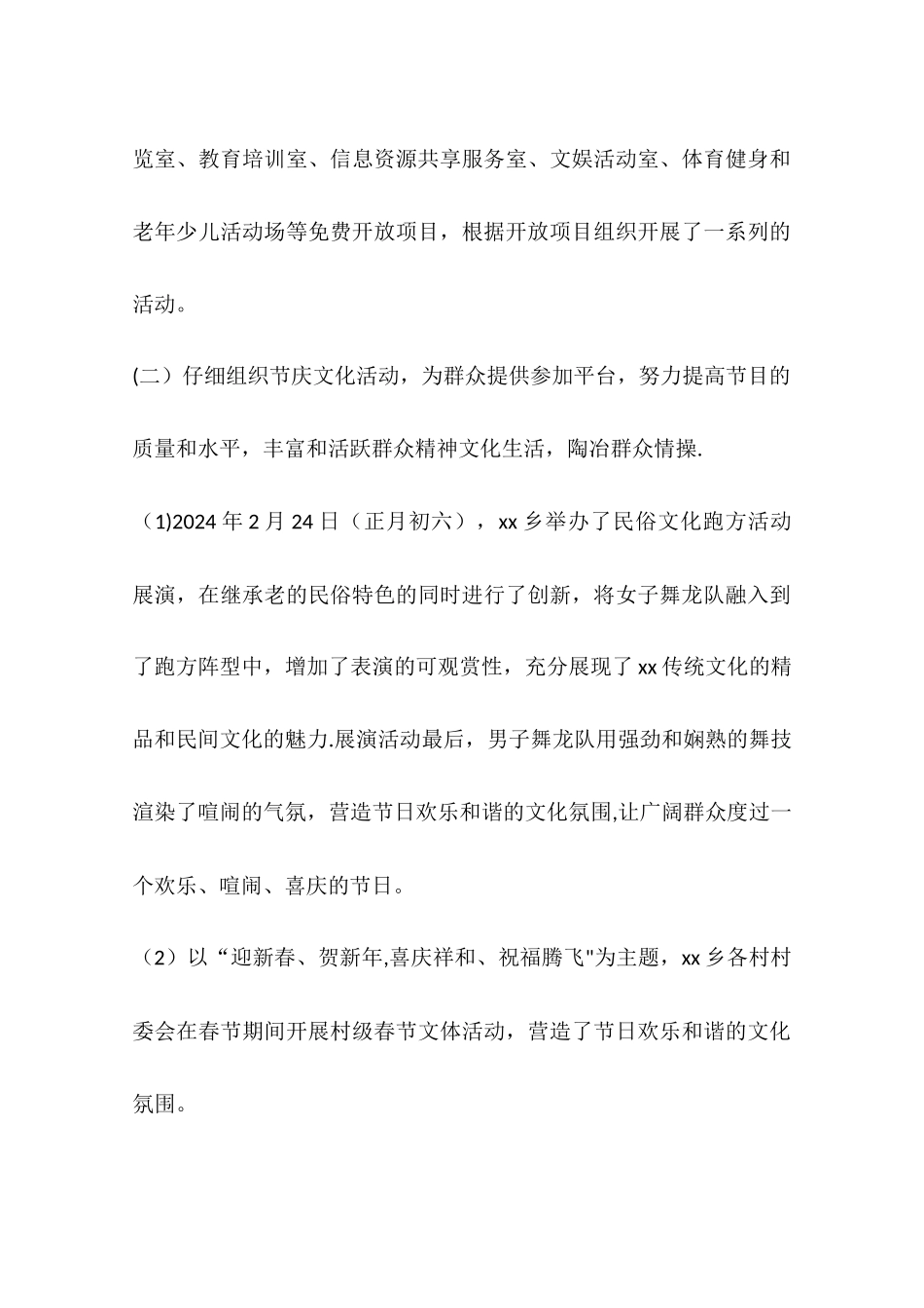 乡镇年度文化广电服务中心工作总结_第3页