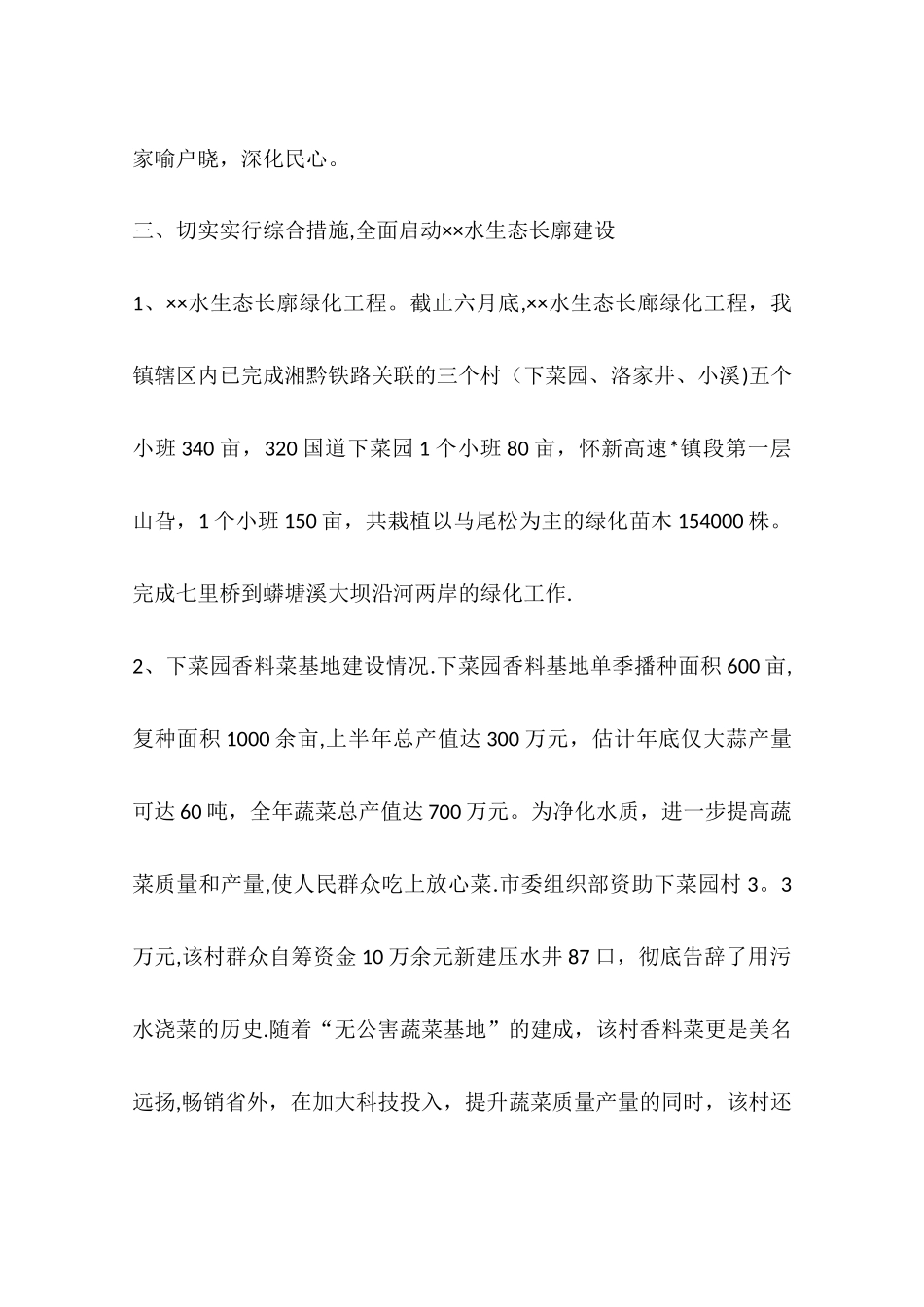 乡镇年度生态环保创建工作总结_第2页