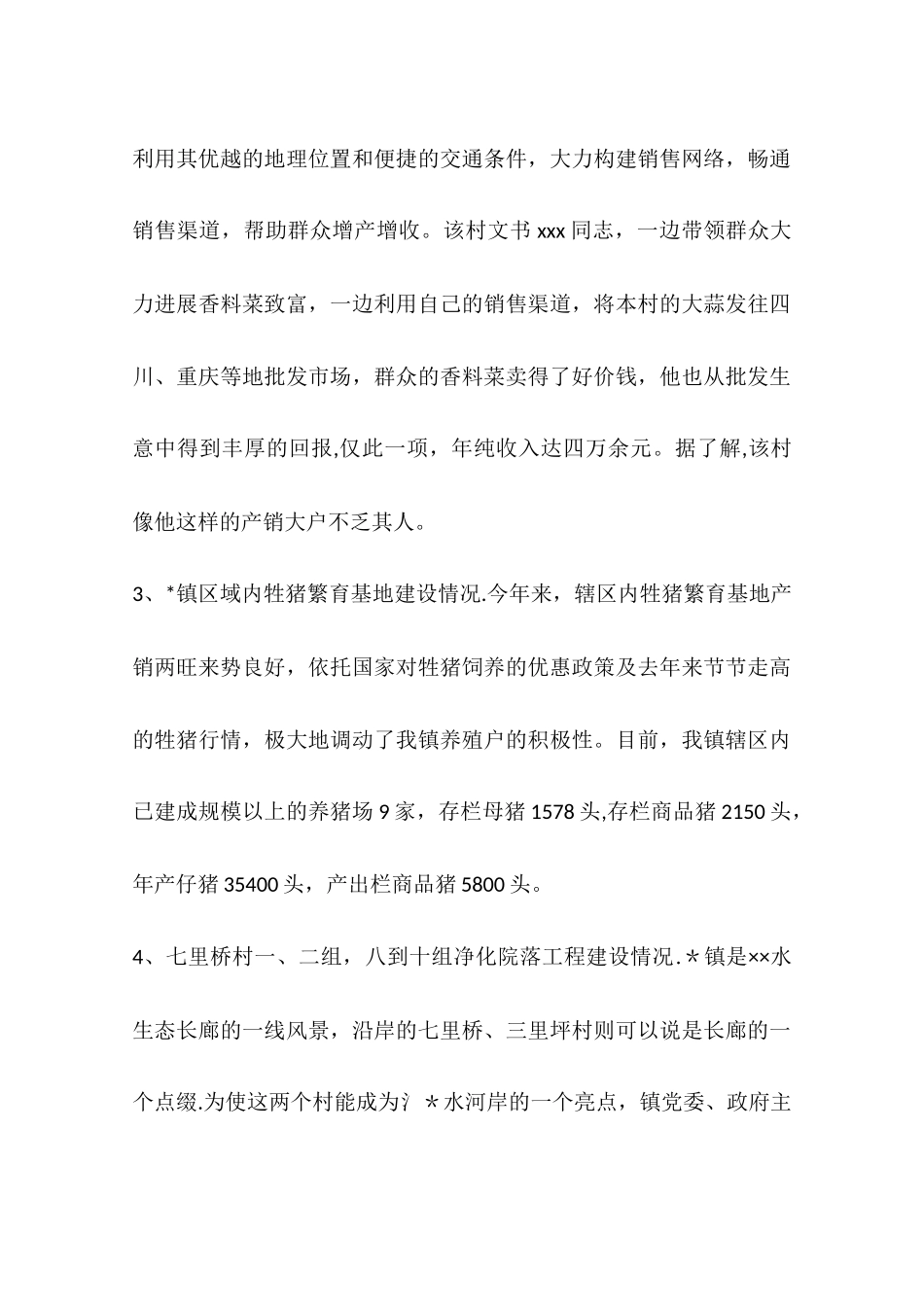乡镇年度生态环保创建工作总结_第3页