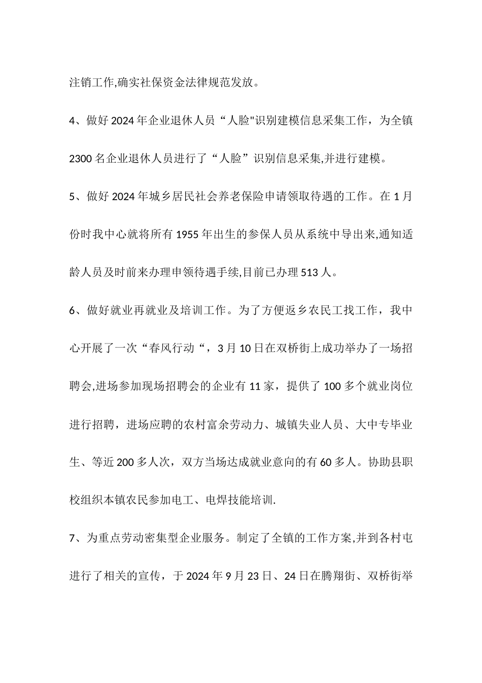 乡镇年度社会保障服务中心工作总结_第3页