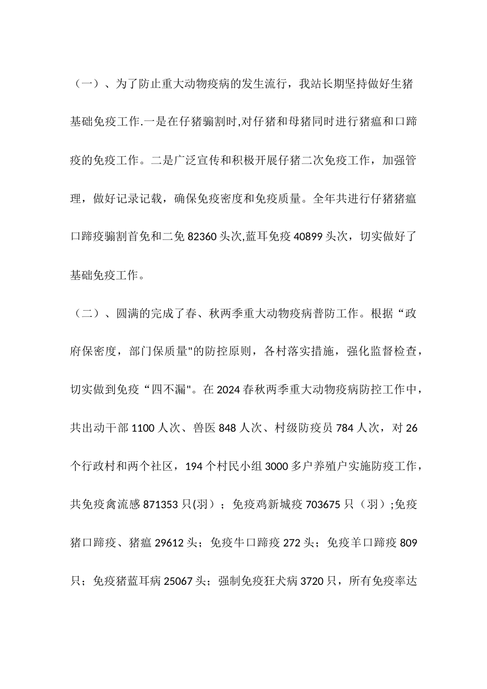 乡镇年度畜牧站工作总结_第2页