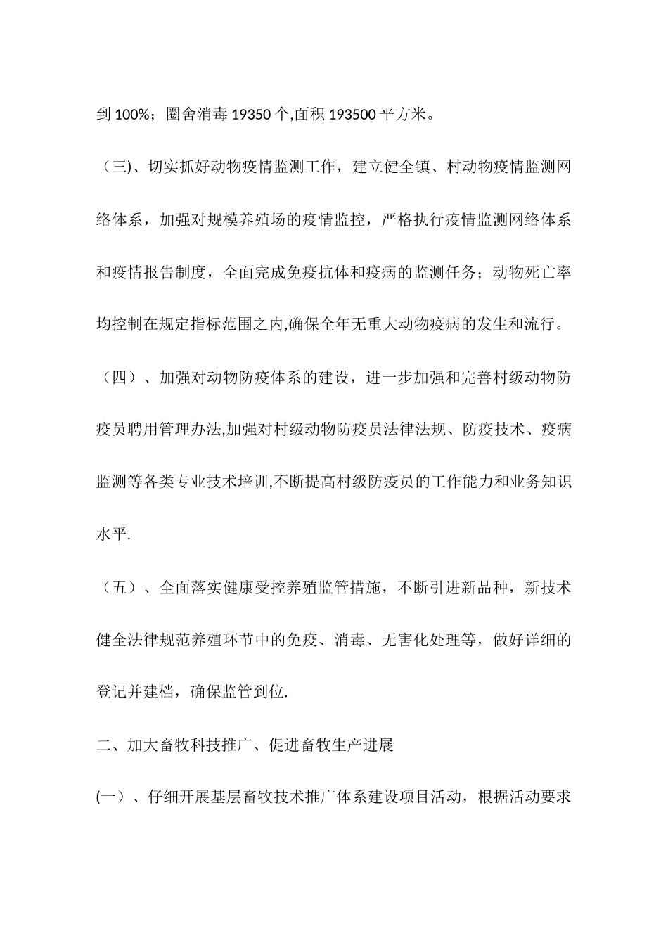 乡镇年度畜牧站工作总结_第3页
