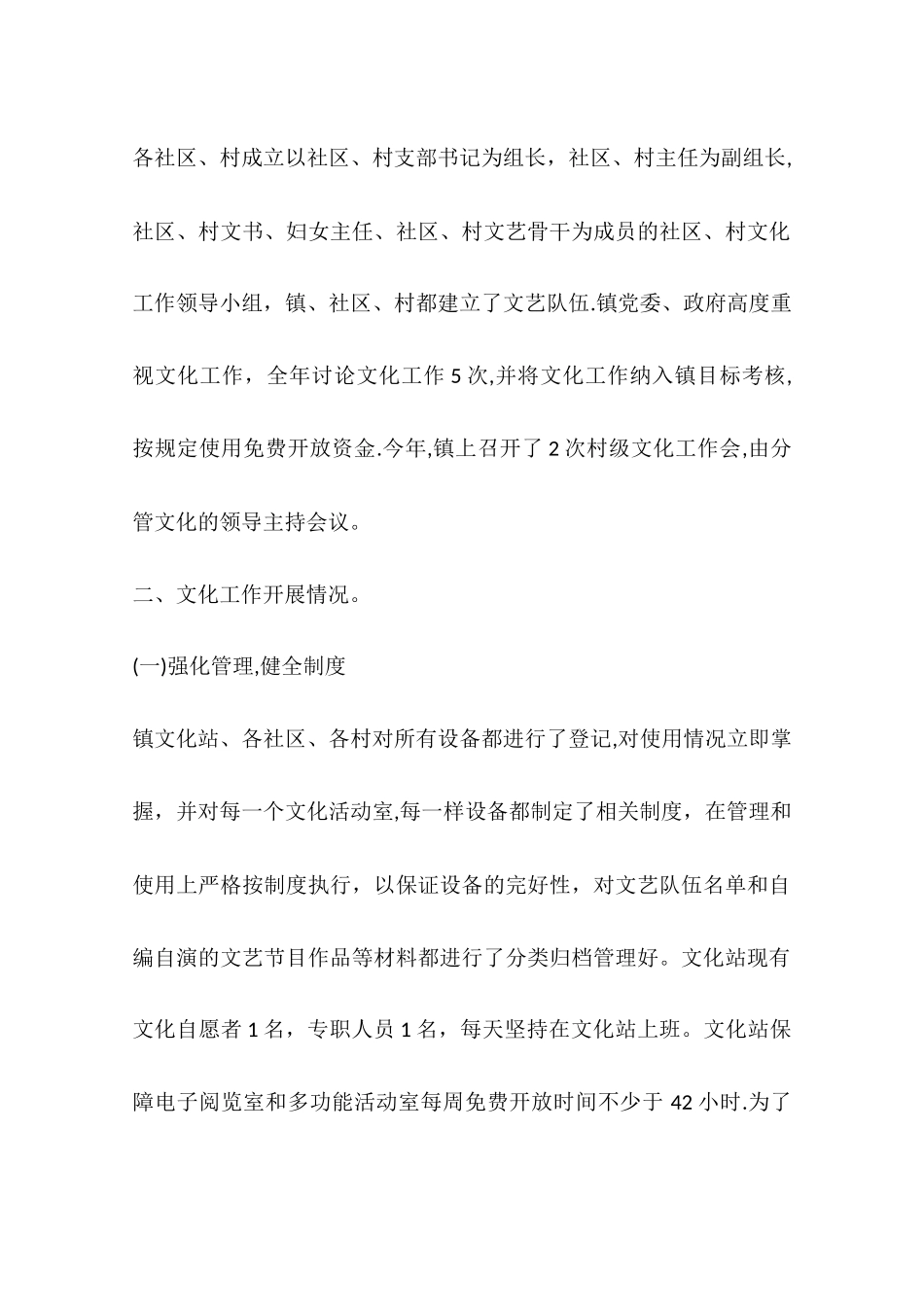乡镇年度文化事业工作总结_第2页