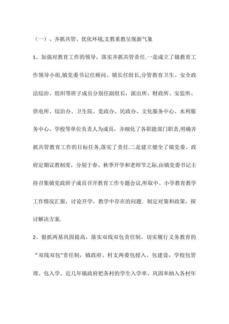 乡镇年度教育事业工作总结_第2页