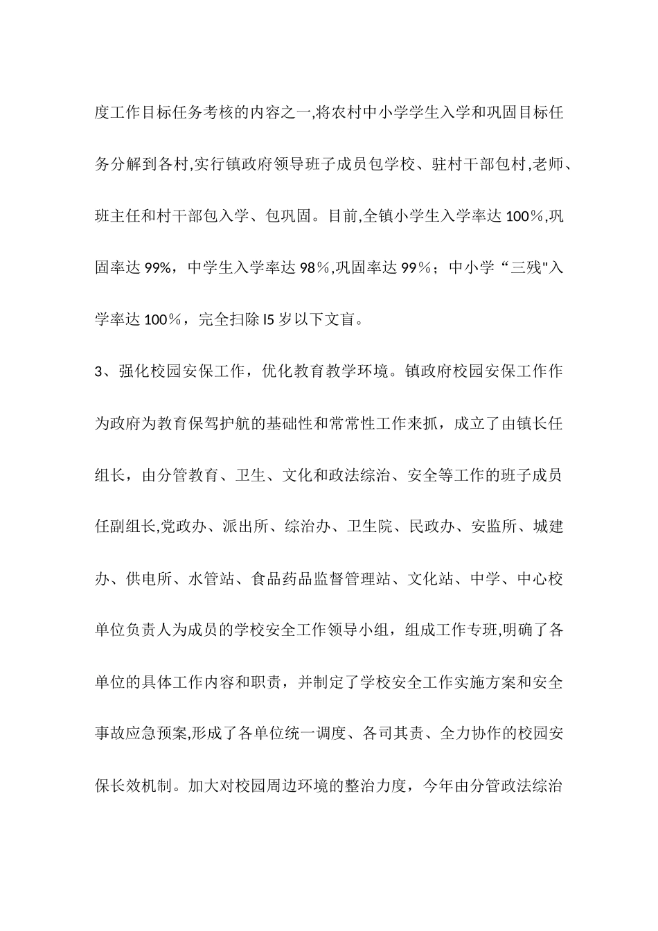 乡镇年度教育事业工作总结_第3页