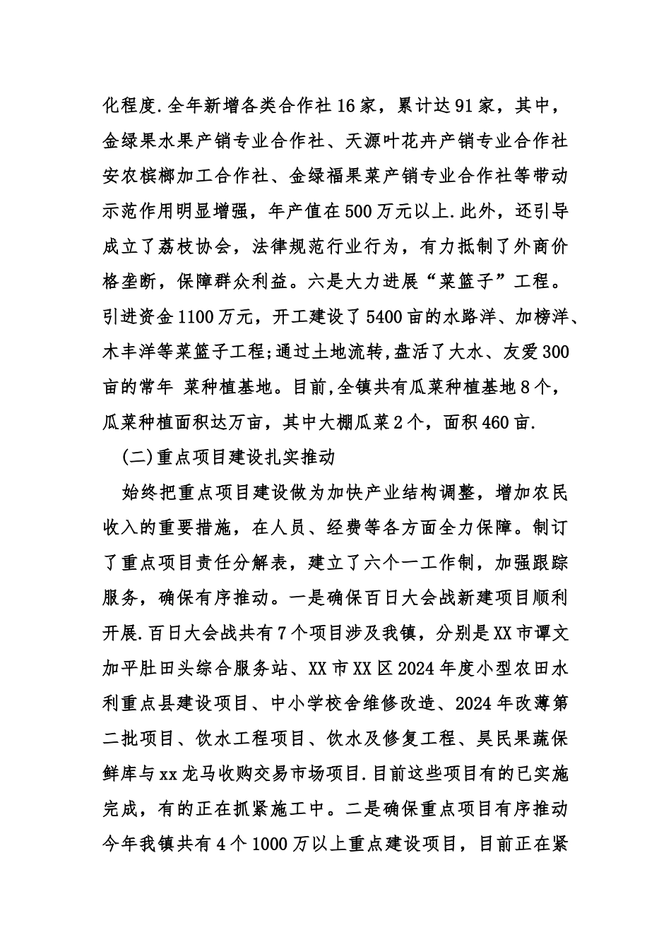 乡镇年度政务工作总结和工作计划_第3页