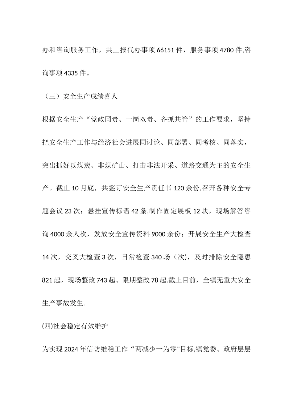 乡镇年度社会经济工作总结报告_第3页