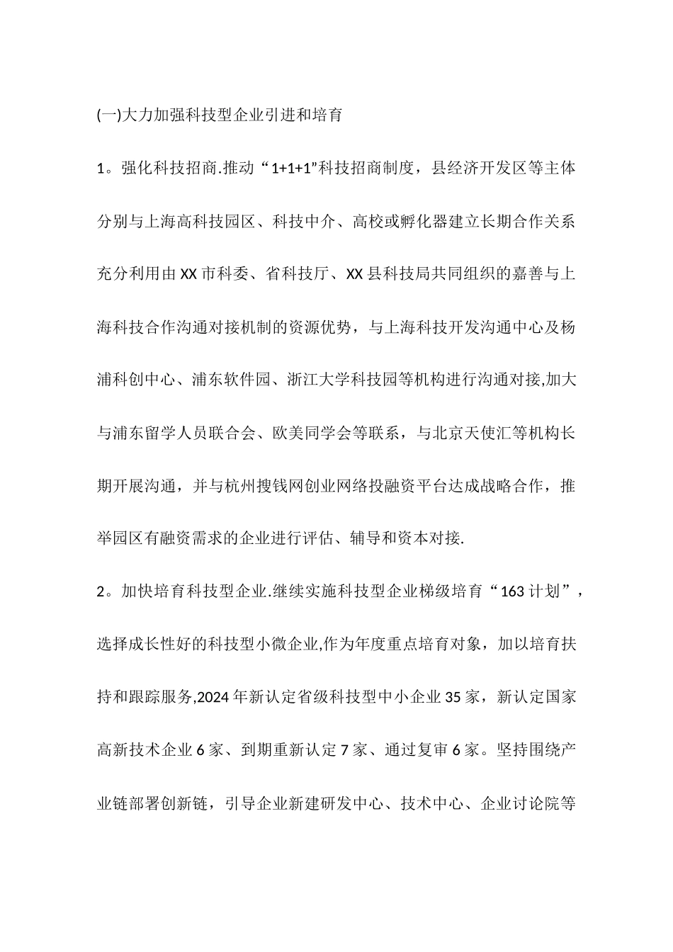 乡镇年度科技发展工作总结_第2页