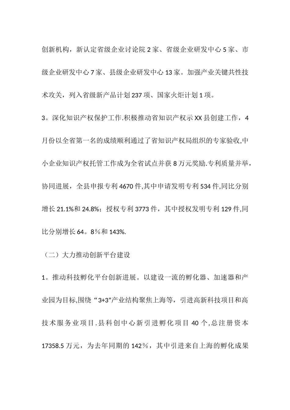 乡镇年度科技发展工作总结_第3页