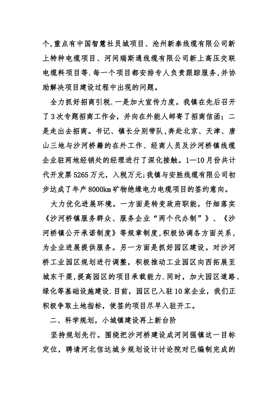 乡镇年度社会民生工作总结_第2页