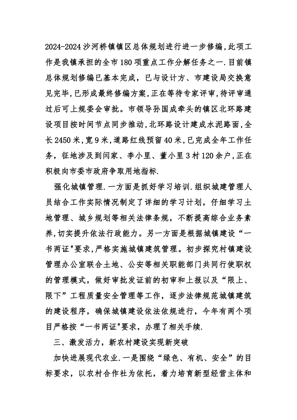 乡镇年度社会民生工作总结_第3页