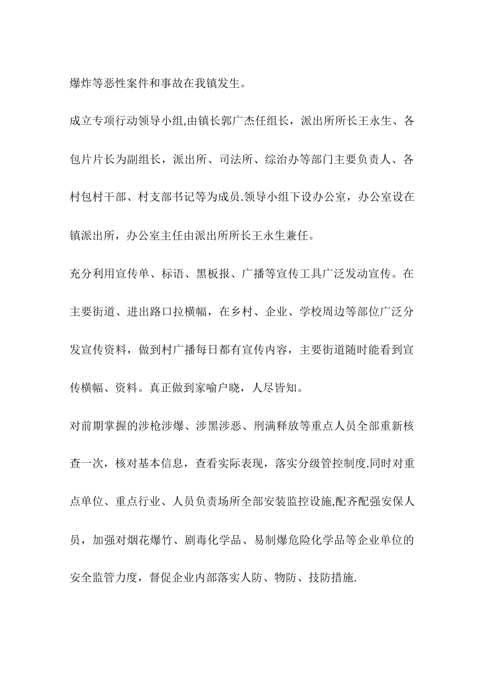 乡镇年度社会管理综合治理工作总结_第2页