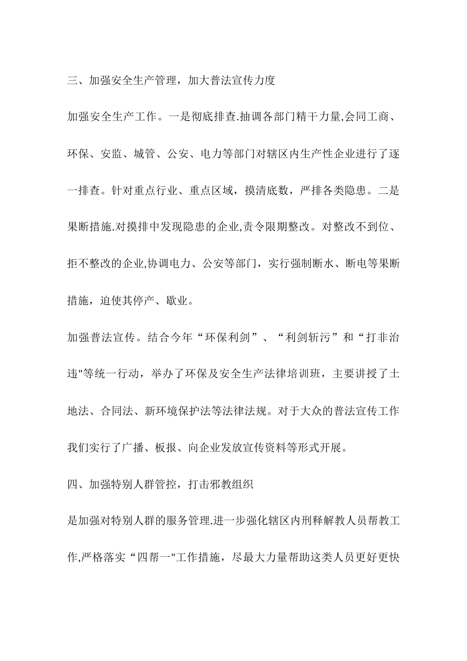 乡镇年度社会管理综合治理工作总结_第3页