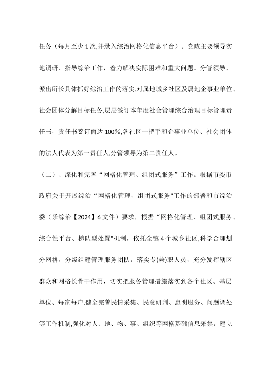 乡镇年度社会综治工作总结_第2页