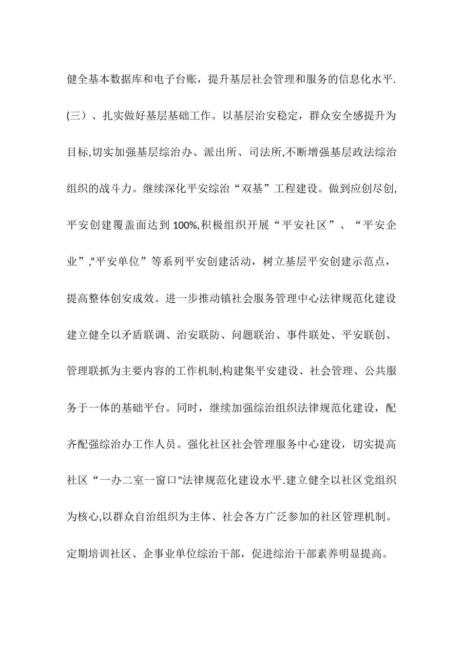 乡镇年度社会综治工作总结_第3页