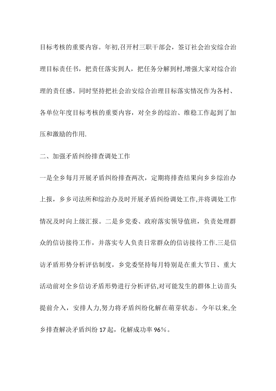 乡镇年度社会治安综合治理网格化工作总结_第2页