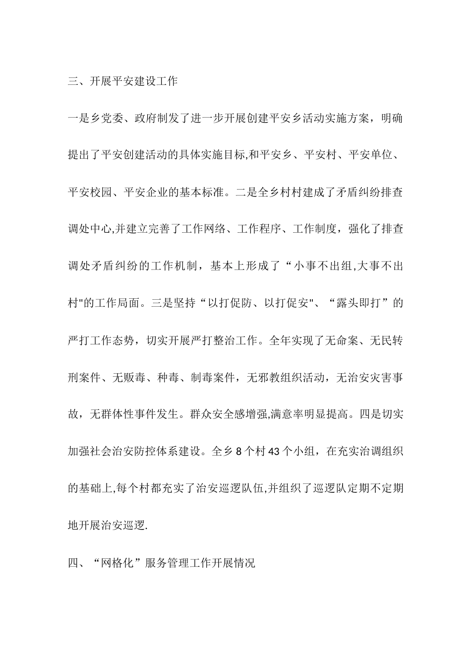 乡镇年度社会治安综合治理网格化工作总结_第3页