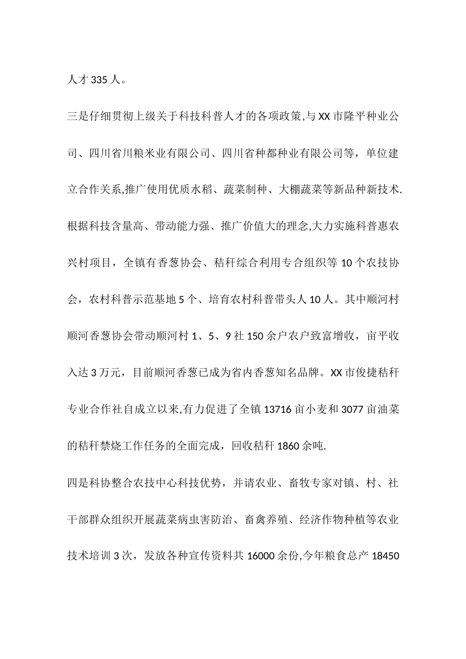 乡镇年度科协工作总结_第2页