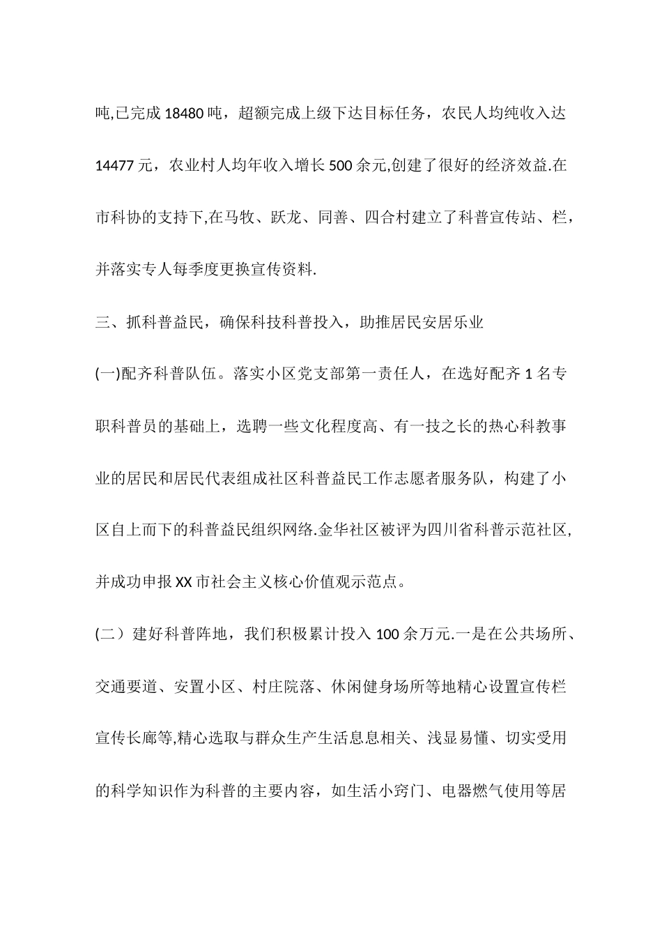 乡镇年度科协工作总结_第3页