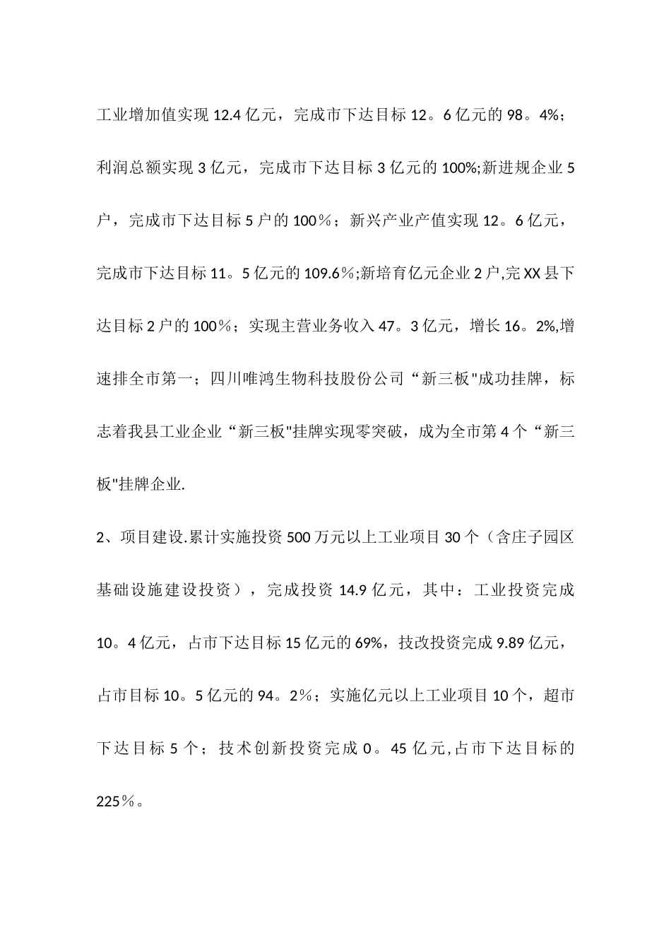 乡镇年度经济商务工作总结暨工作计划_第2页