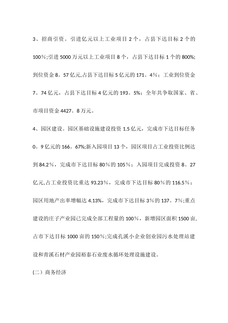 乡镇年度经济商务工作总结暨工作计划_第3页