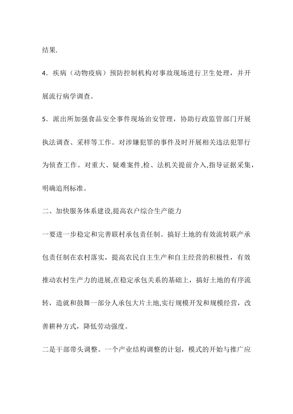 乡镇年度社会公益事业建设工作总结_第2页