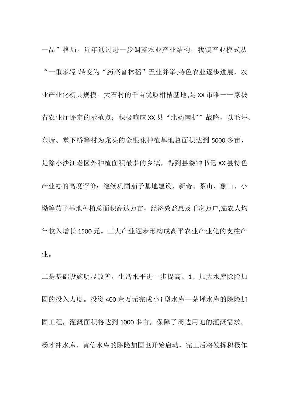 乡镇年度经济工作总结_第2页