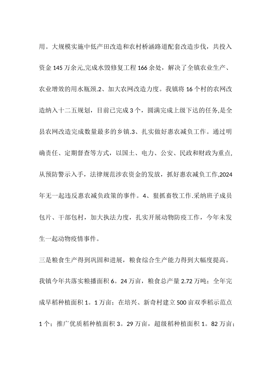 乡镇年度经济工作总结_第3页
