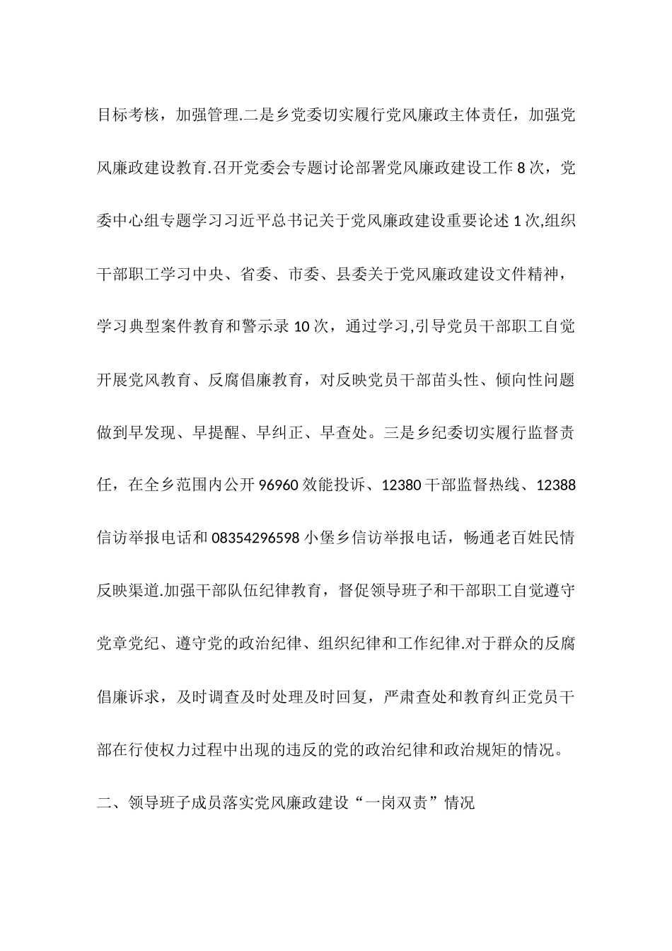 乡镇年度纪检党风廉政建设工作总结_第2页