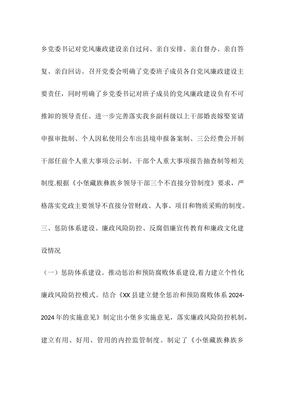 乡镇年度纪检党风廉政建设工作总结_第3页