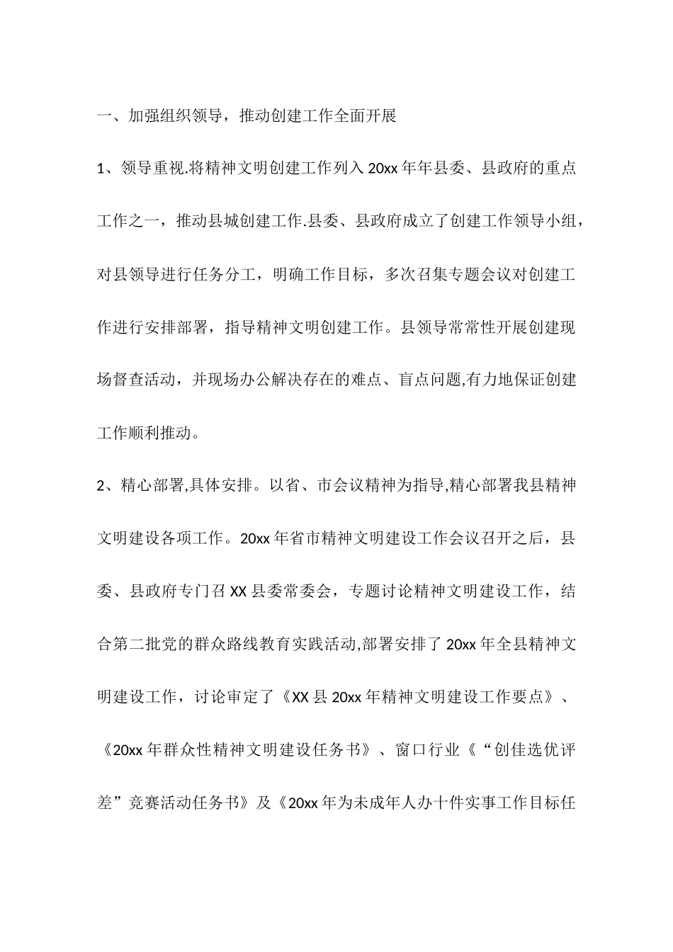 乡镇年度精神文明建设工作总结_第2页