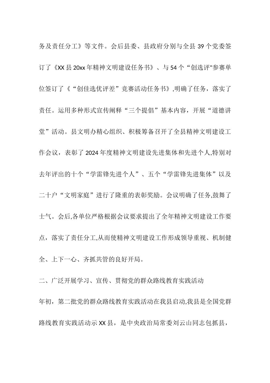 乡镇年度精神文明建设工作总结_第3页