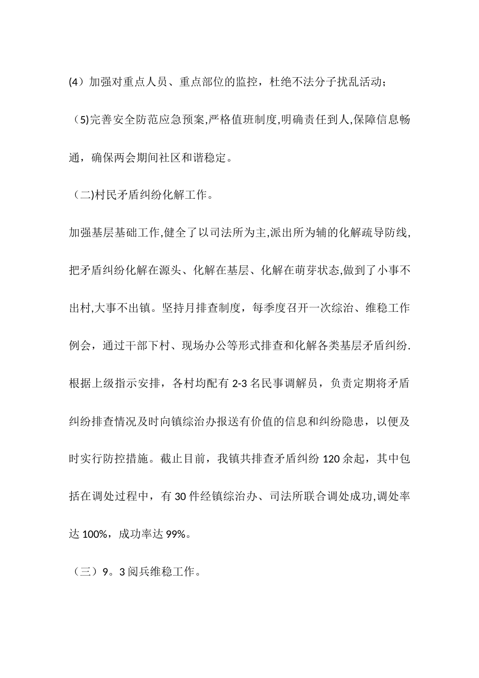 乡镇年度综治办工作总结_第2页