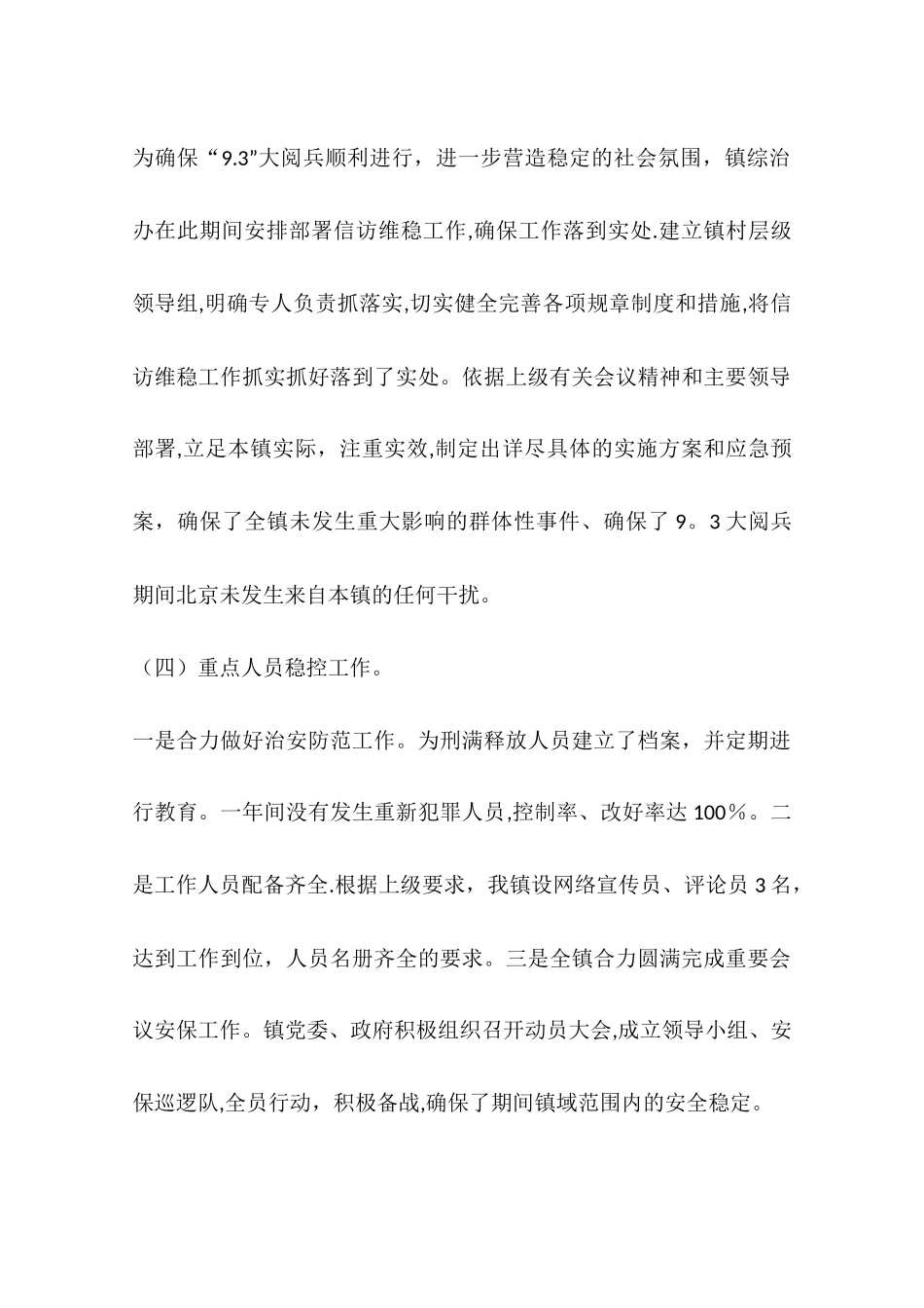 乡镇年度综治办工作总结_第3页