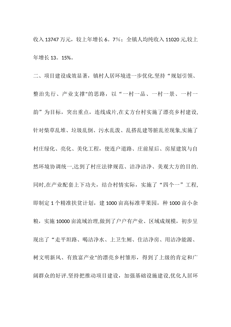 乡镇年度经济社会工作总结报告_第3页