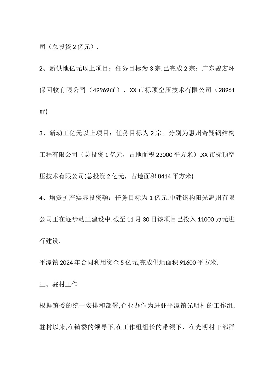 乡镇年度经济运行工作总结_第2页