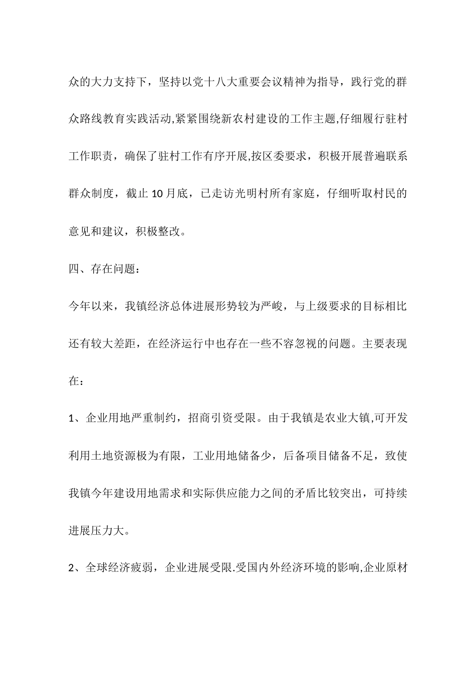 乡镇年度经济运行工作总结_第3页