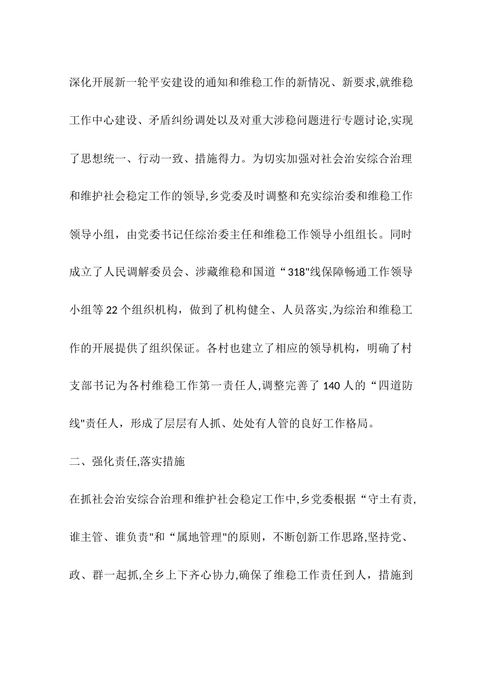 乡镇年度综治平安建设工作总结_第2页